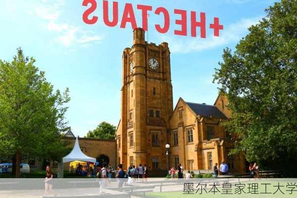 墨尔本皇家理工大学-第3张图片-欧景旅游网