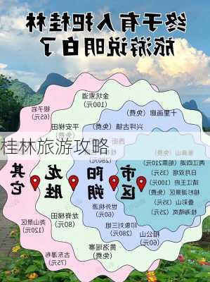 桂林旅游攻略-第1张图片-欧景旅游网