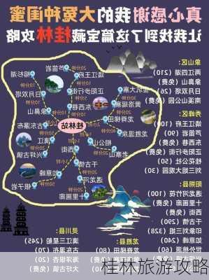 桂林旅游攻略-第3张图片-欧景旅游网