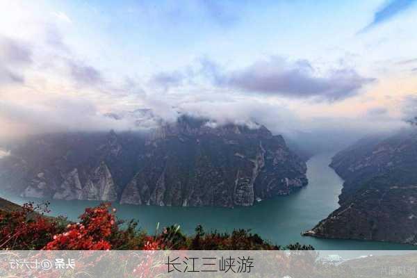 长江三峡游-第2张图片-欧景旅游网