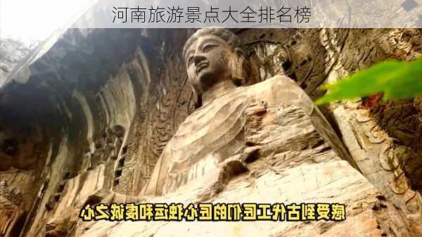 河南旅游景点大全排名榜-第3张图片-欧景旅游网