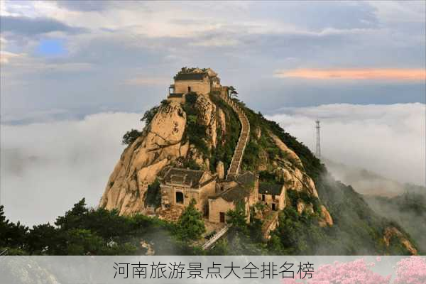 河南旅游景点大全排名榜-第2张图片-欧景旅游网