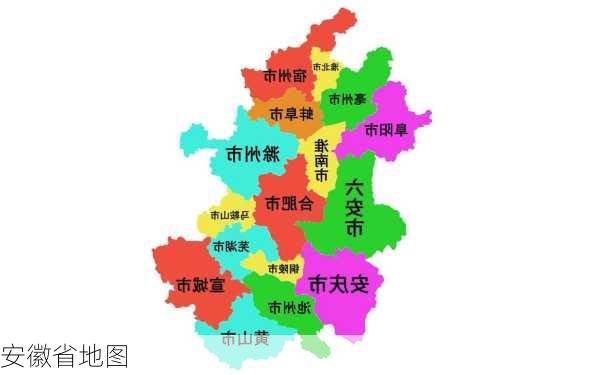 安徽省地图-第3张图片-欧景旅游网