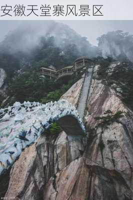 安徽天堂寨风景区-第1张图片-欧景旅游网