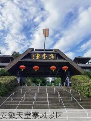 安徽天堂寨风景区-第3张图片-欧景旅游网