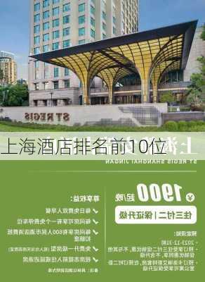 上海酒店排名前10位-第3张图片-欧景旅游网