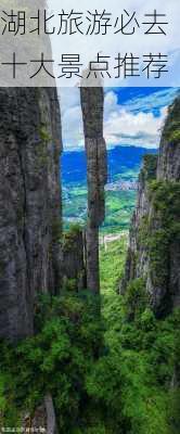 湖北旅游必去十大景点推荐-第1张图片-欧景旅游网