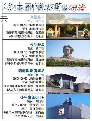 长沙市区旅游攻略景点必去-第1张图片-欧景旅游网