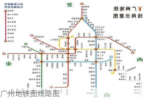 广州地铁图线路图-第2张图片-欧景旅游网