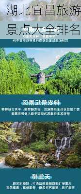 湖北宜昌旅游景点大全排名-第2张图片-欧景旅游网