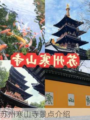 苏州寒山寺景点介绍-第1张图片-欧景旅游网