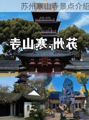 苏州寒山寺景点介绍-第3张图片-欧景旅游网