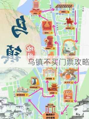 乌镇不买门票攻略-第2张图片-欧景旅游网