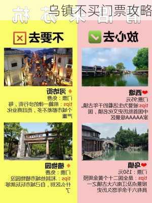 乌镇不买门票攻略-第3张图片-欧景旅游网