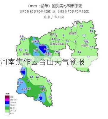 河南焦作云台山天气预报-第3张图片-欧景旅游网