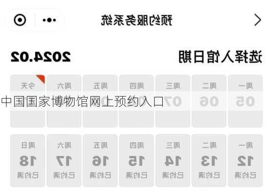中国国家博物馆网上预约入口-第2张图片-欧景旅游网