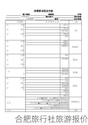 合肥旅行社旅游报价