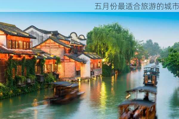 五月份最适合旅游的城市-第2张图片-欧景旅游网