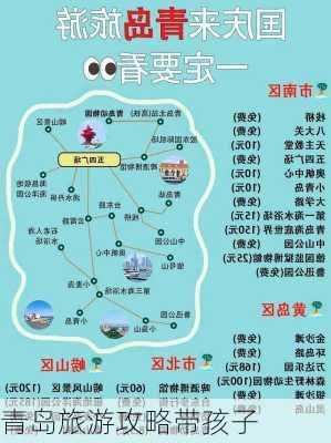 青岛旅游攻略带孩子-第1张图片-欧景旅游网