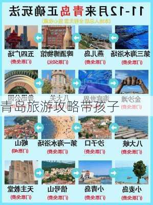 青岛旅游攻略带孩子-第3张图片-欧景旅游网