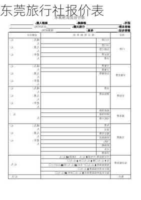 东莞旅行社报价表