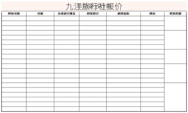 九江旅行社报价-第2张图片-欧景旅游网