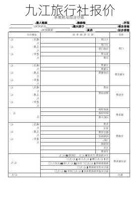 九江旅行社报价