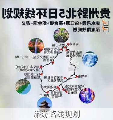 旅游路线规划-第3张图片-欧景旅游网