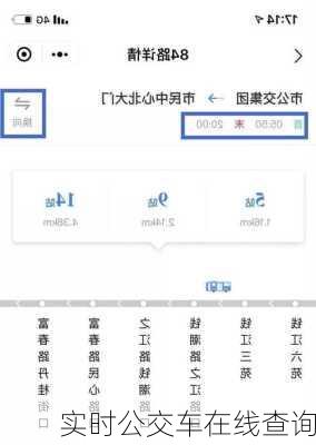 实时公交车在线查询-第3张图片-欧景旅游网
