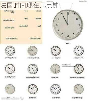 法国时间现在几点钟