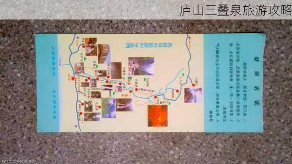 庐山三叠泉旅游攻略-第3张图片-欧景旅游网