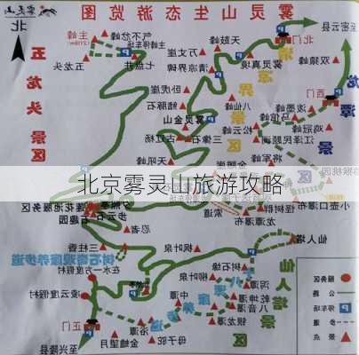 北京雾灵山旅游攻略-第3张图片-欧景旅游网