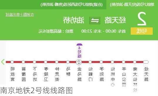 南京地铁2号线线路图-第3张图片-欧景旅游网