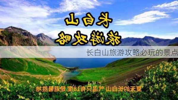 长白山旅游攻略必玩的景点-第2张图片-欧景旅游网