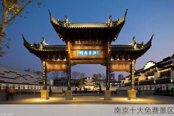 南京十大免费景区-第1张图片-欧景旅游网