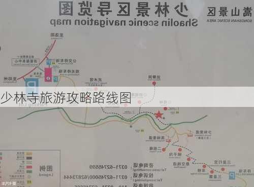 少林寺旅游攻略路线图-第3张图片-欧景旅游网