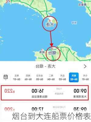 烟台到大连船票价格表-第2张图片-欧景旅游网