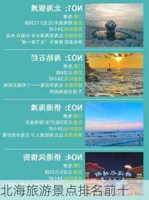 北海旅游景点排名前十-第1张图片-欧景旅游网