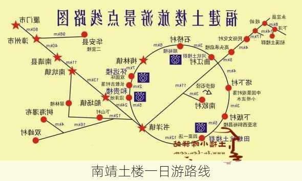 南靖土楼一日游路线-第3张图片-欧景旅游网