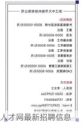 人才网最新招聘信息-第1张图片-欧景旅游网