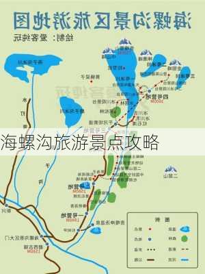 海螺沟旅游景点攻略