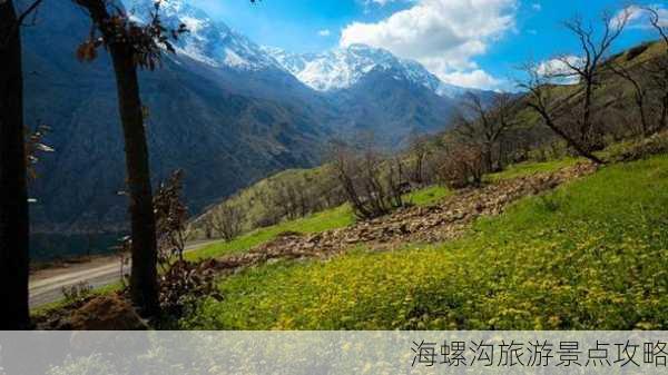 海螺沟旅游景点攻略-第3张图片-欧景旅游网