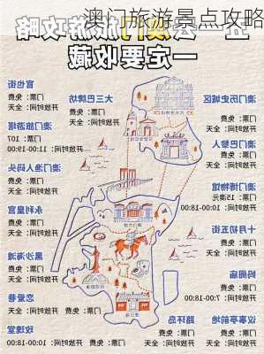 澳门旅游景点攻略-第1张图片-欧景旅游网