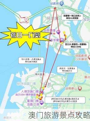 澳门旅游景点攻略-第3张图片-欧景旅游网