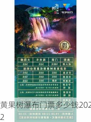 黄果树瀑布门票多少钱2022-第2张图片-欧景旅游网