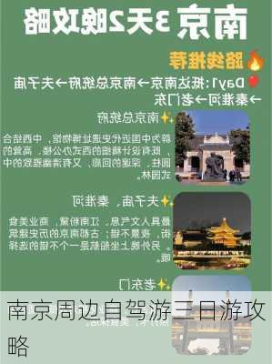 南京周边自驾游三日游攻略-第3张图片-欧景旅游网