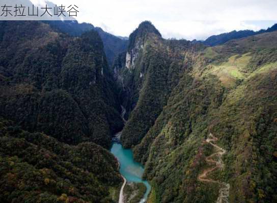 东拉山大峡谷-第2张图片-欧景旅游网