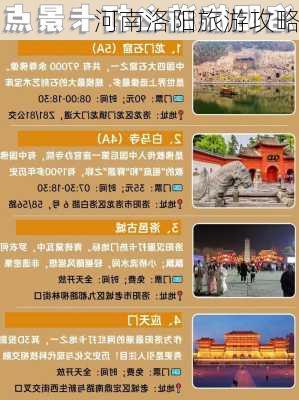 河南洛阳旅游攻略-第3张图片-欧景旅游网