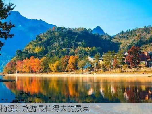 楠溪江旅游最值得去的景点-第2张图片-欧景旅游网