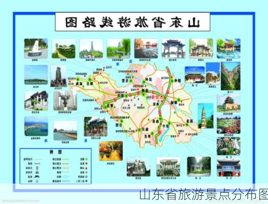 山东省旅游景点分布图-第3张图片-欧景旅游网